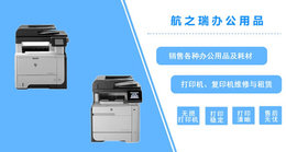 打印机出租-航之瑞办公设备-郑州市打印机出租价格合理